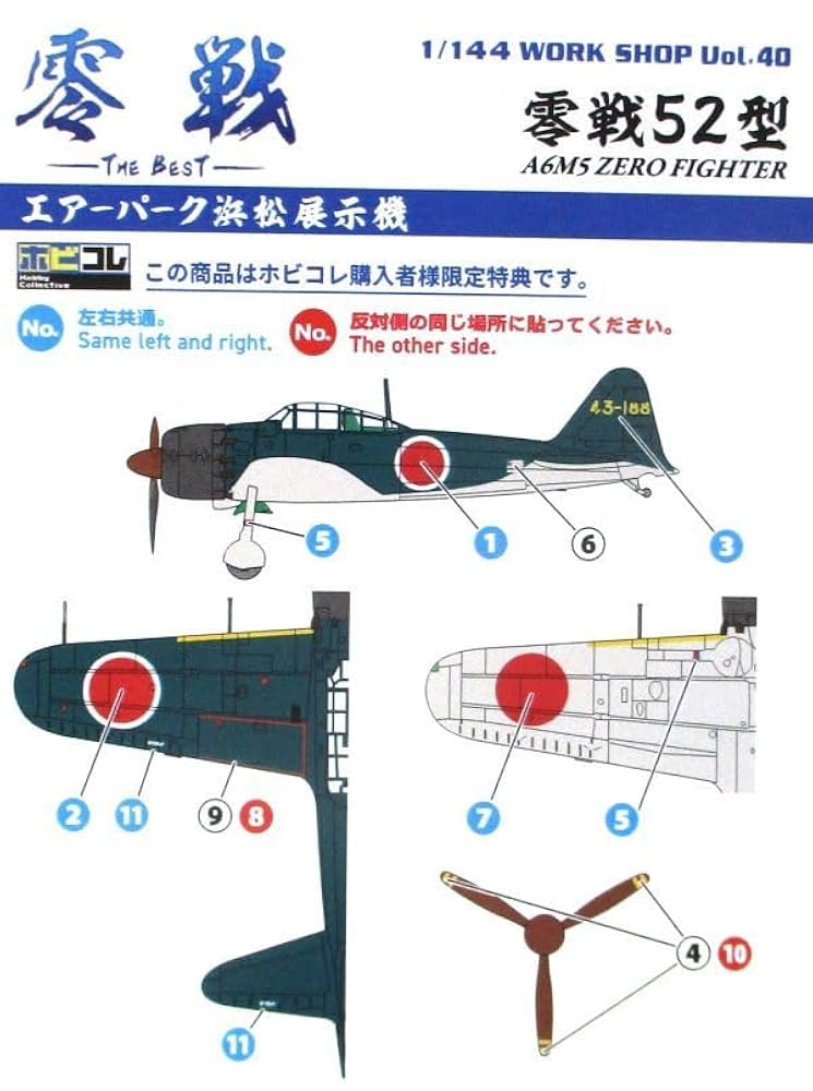 Amazon.co.jp: 零戦ザベスト 零戦52型 エアーパーク浜松 機